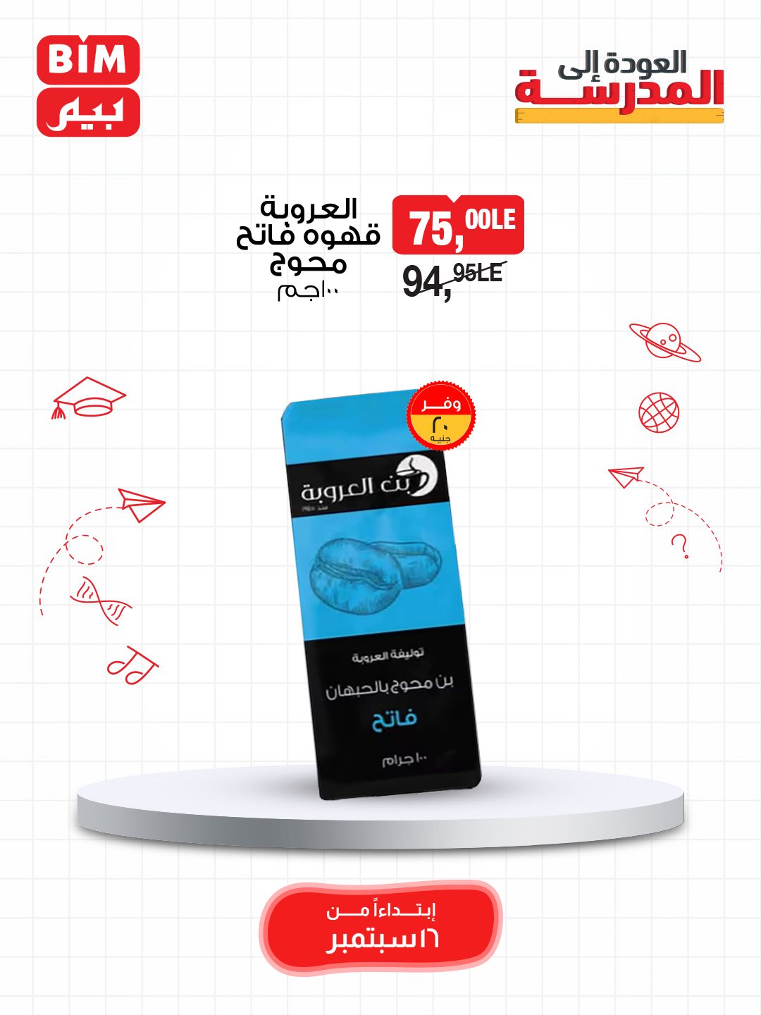 bim offers from 15sep to 3sep 2025 عروض بيم من 15 سبتمبر حتى 3 سبتمبر 2025 صفحة رقم 33